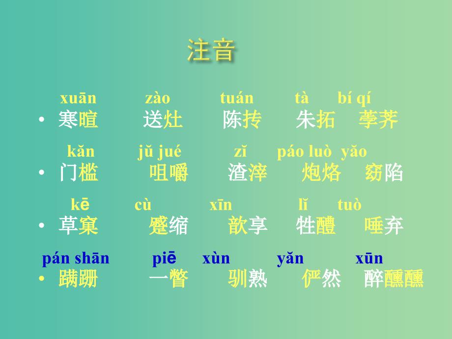 高中语文 第四专题《祝福》课件 苏教版必修2.ppt_第4页