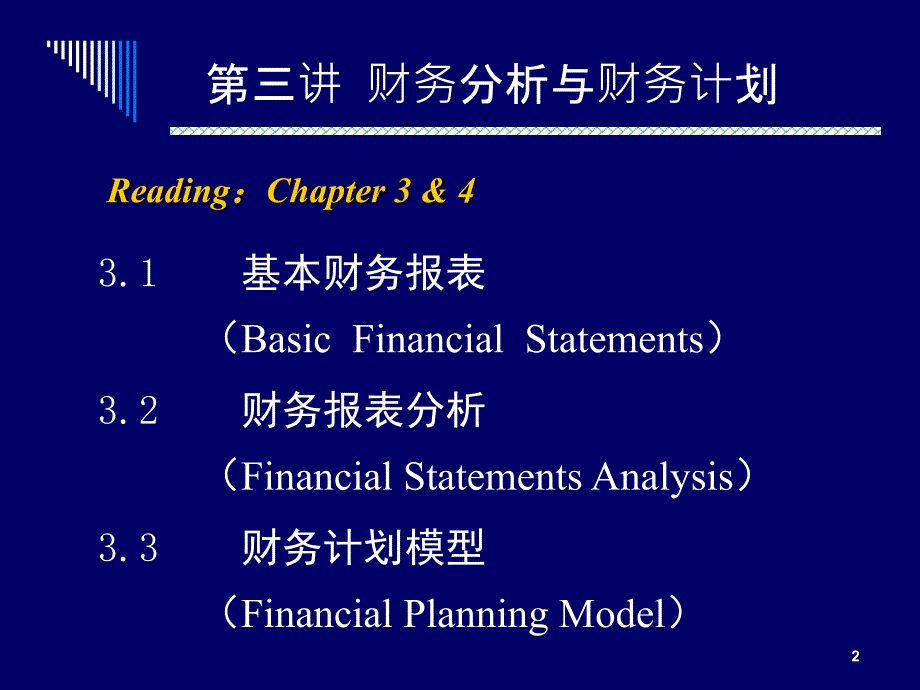 财务分析与财务计划_第2页