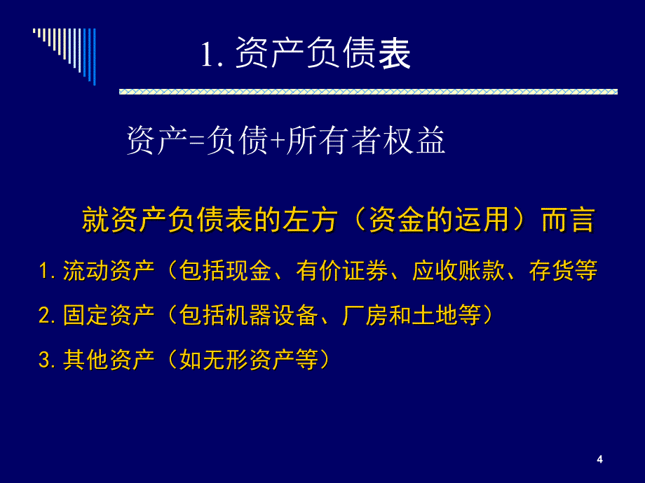 财务分析与财务计划_第4页