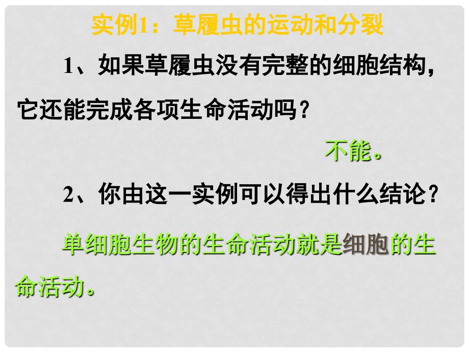 湖南省永兴县第五中学高中生物 11 从生物圈到细胞课件 新人教版必修1_第4页