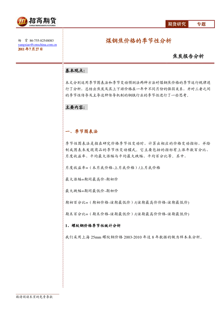 煤钢焦价格的季节性分析_第1页