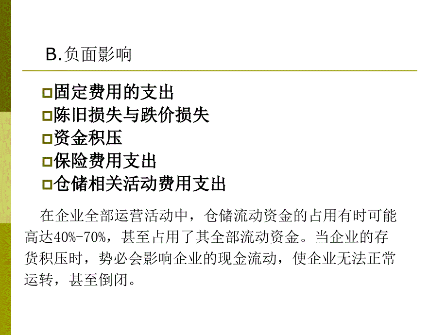 第五章 仓储成本_第4页