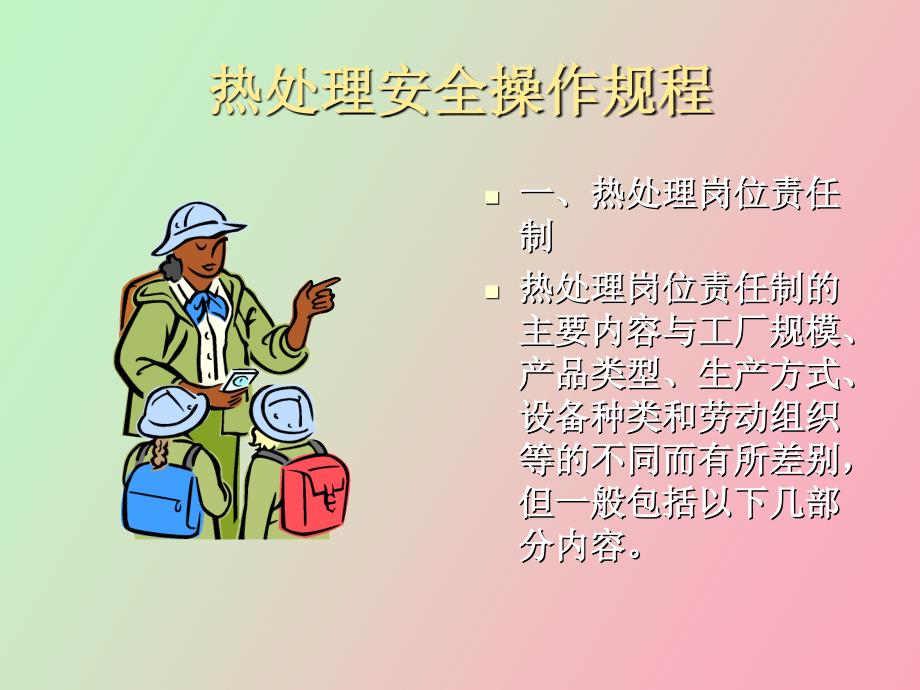 热处理安全操作规程要领_第2页