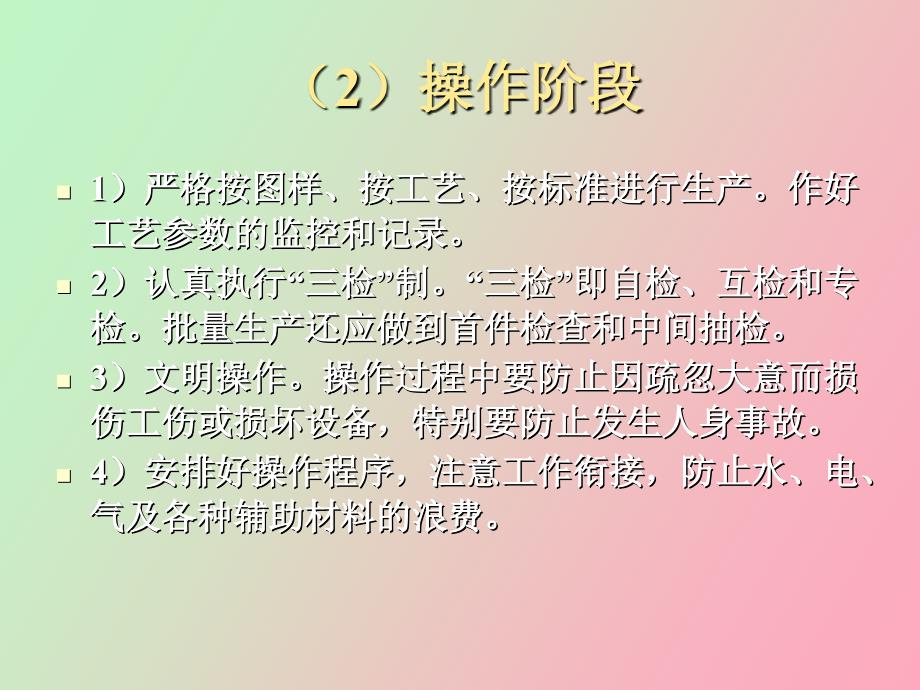 热处理安全操作规程要领_第4页