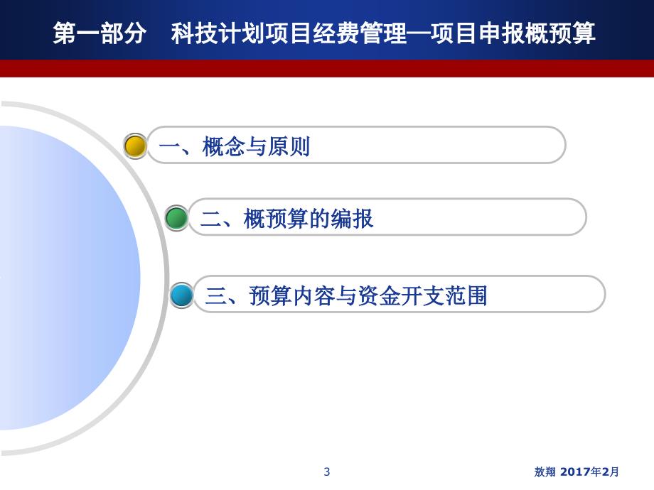 科技计划项目经费管理_第3页