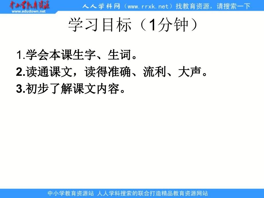 语文S版三下柳笛和榆ppt课件4_第2页