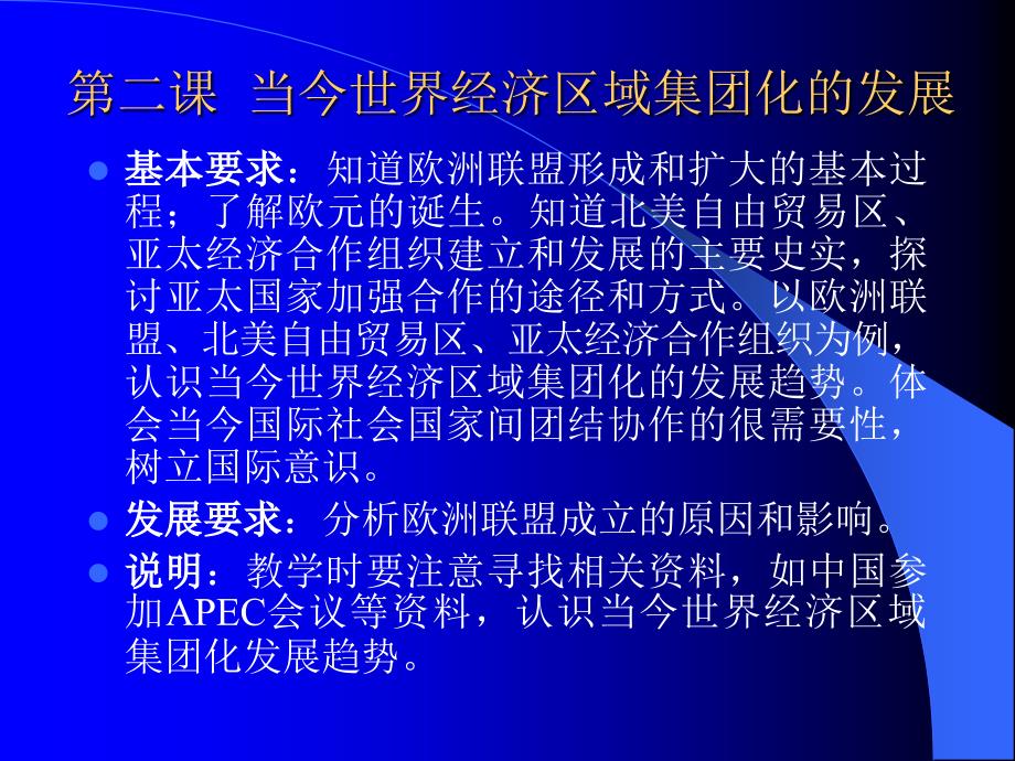 人民版高一历史新课程（下）培训 《今世界经济的全球化趋势 》_第4页