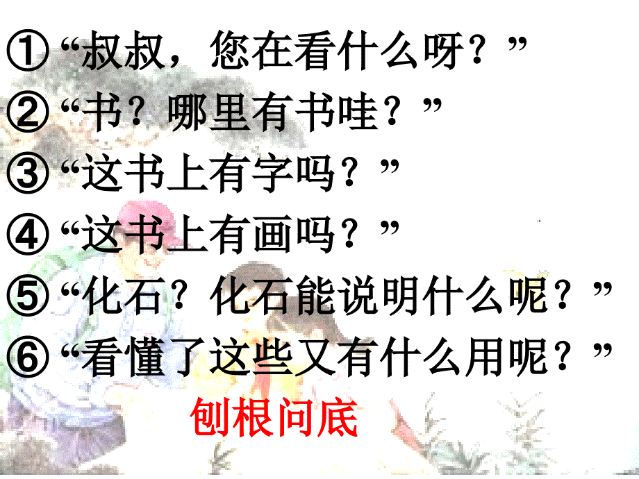 《石头书》课件_第2页