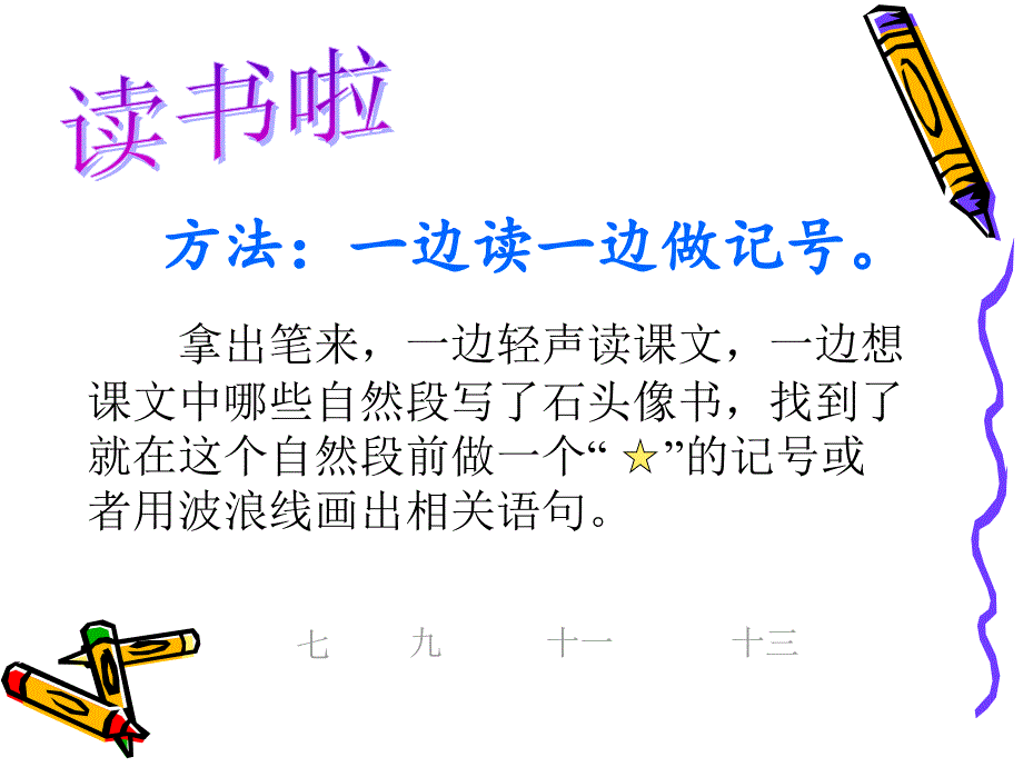 《石头书》课件_第4页