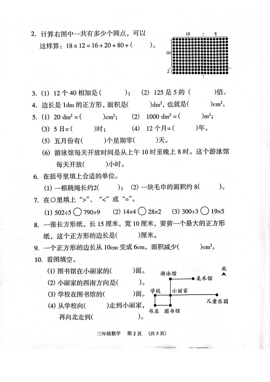 广东省广州市荔湾区2022-2023三年级下册数学期末试卷_第2页