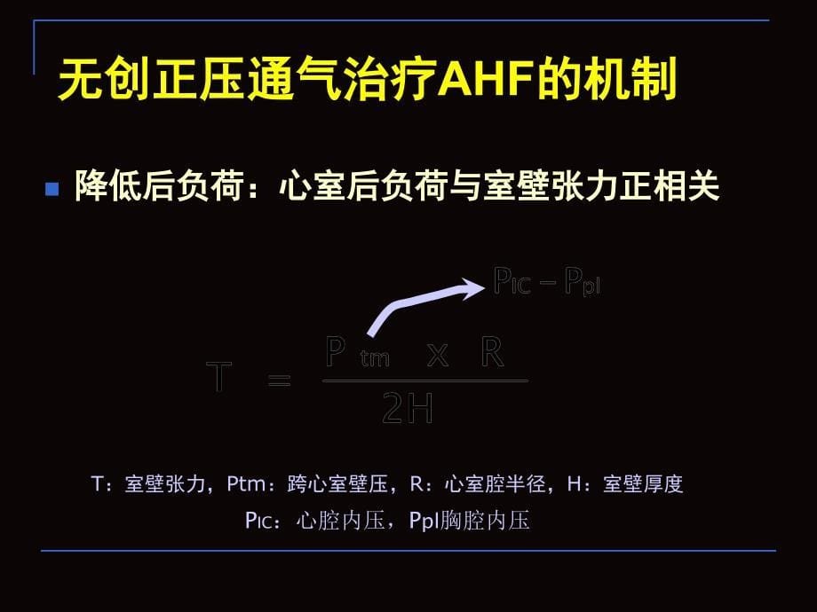 急性心力衰竭ahf的无创正压通气詹庆元课件幻灯PPT文档资料_第5页