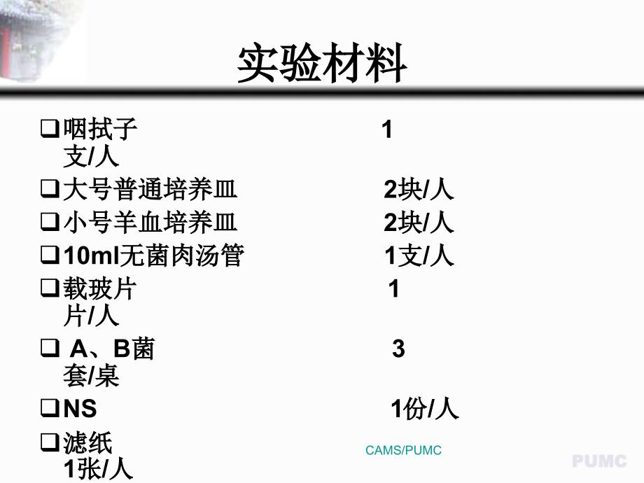 医学微生物学资料：细菌实习-2-1_第2页