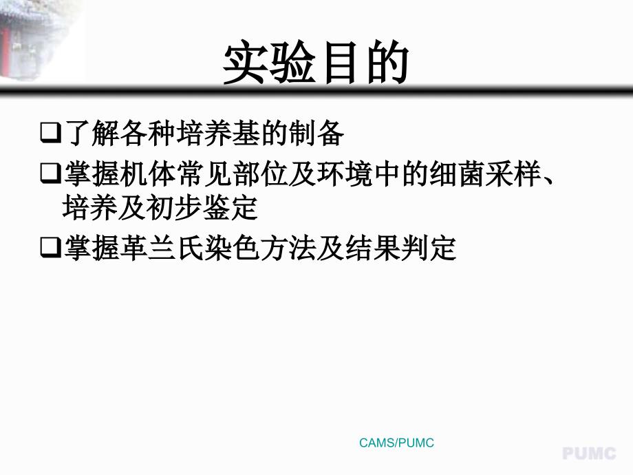 医学微生物学资料：细菌实习-2-1_第3页