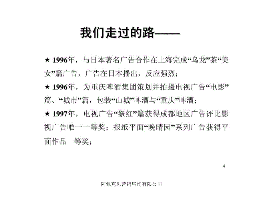 阿佩克思营销咨询有限公司课件_第4页