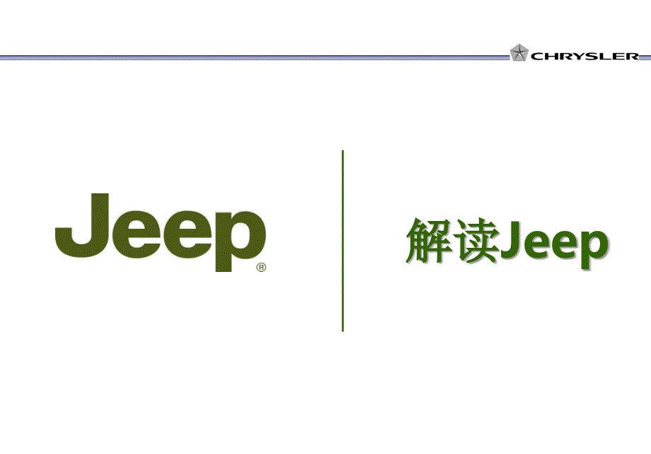 8月吉普Jeep汽车太湖源自驾游活动策划方案_第3页