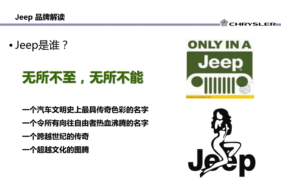 8月吉普Jeep汽车太湖源自驾游活动策划方案_第4页