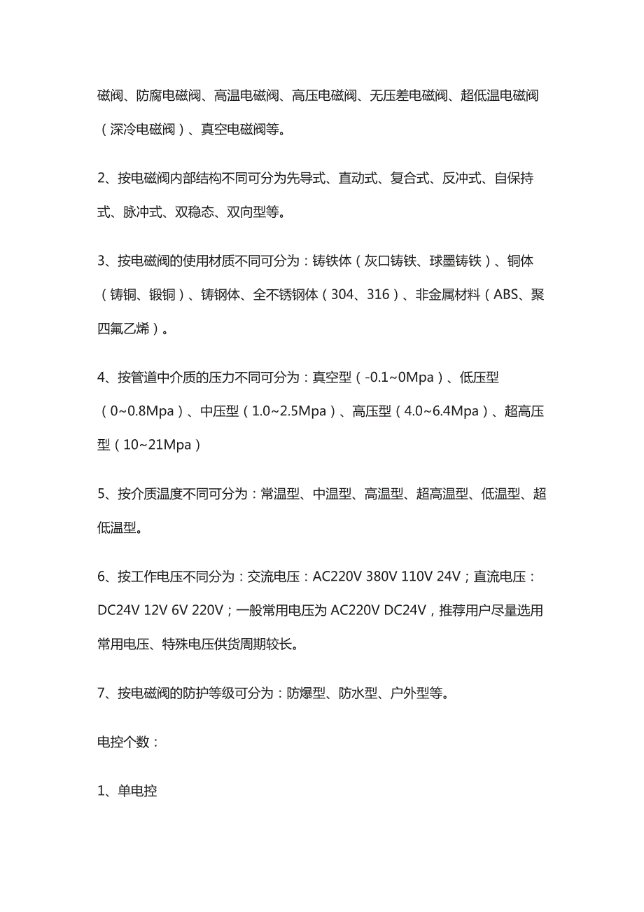 气动电磁阀的功能及选型.pdf_第2页