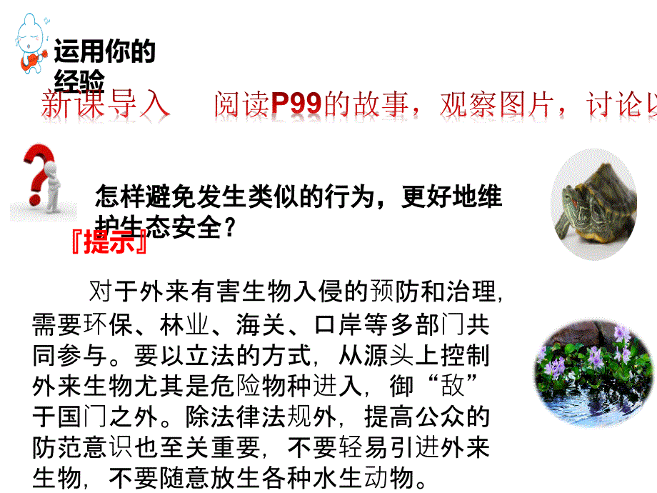 人教部编版八年级上册道德与法治课件9.2维护国家安全_第2页