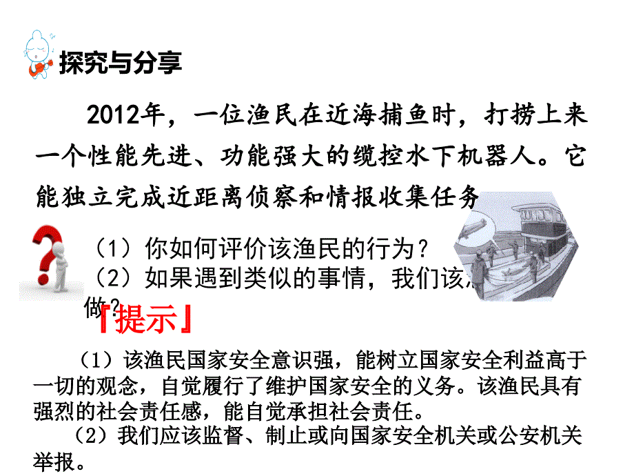 人教部编版八年级上册道德与法治课件9.2维护国家安全_第4页