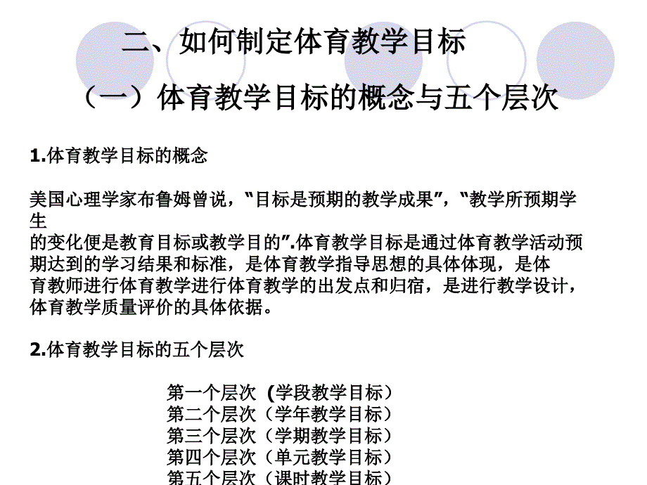 教学目标教学重教学难点_第3页