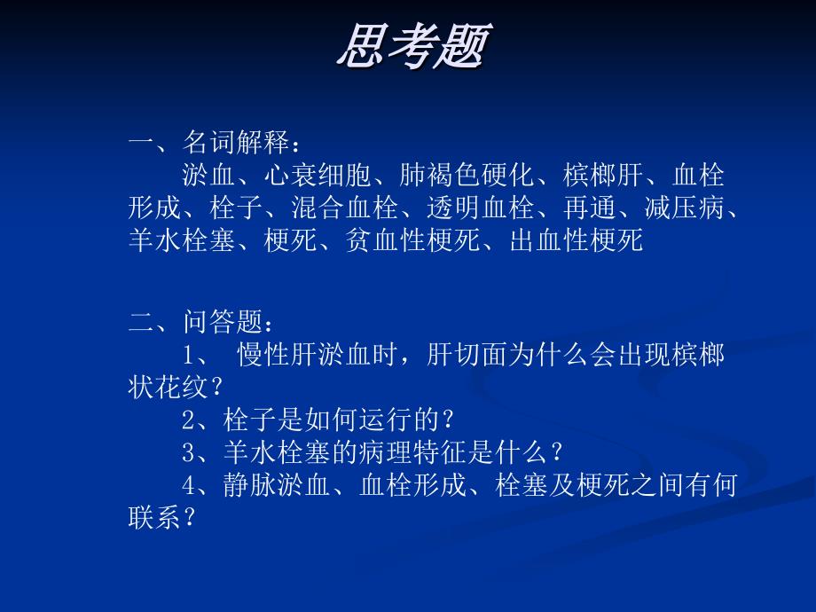 血栓的类型和形态.ppt_第3页