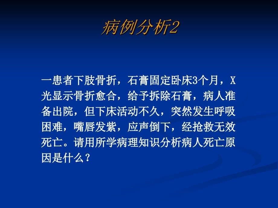 血栓的类型和形态.ppt_第5页