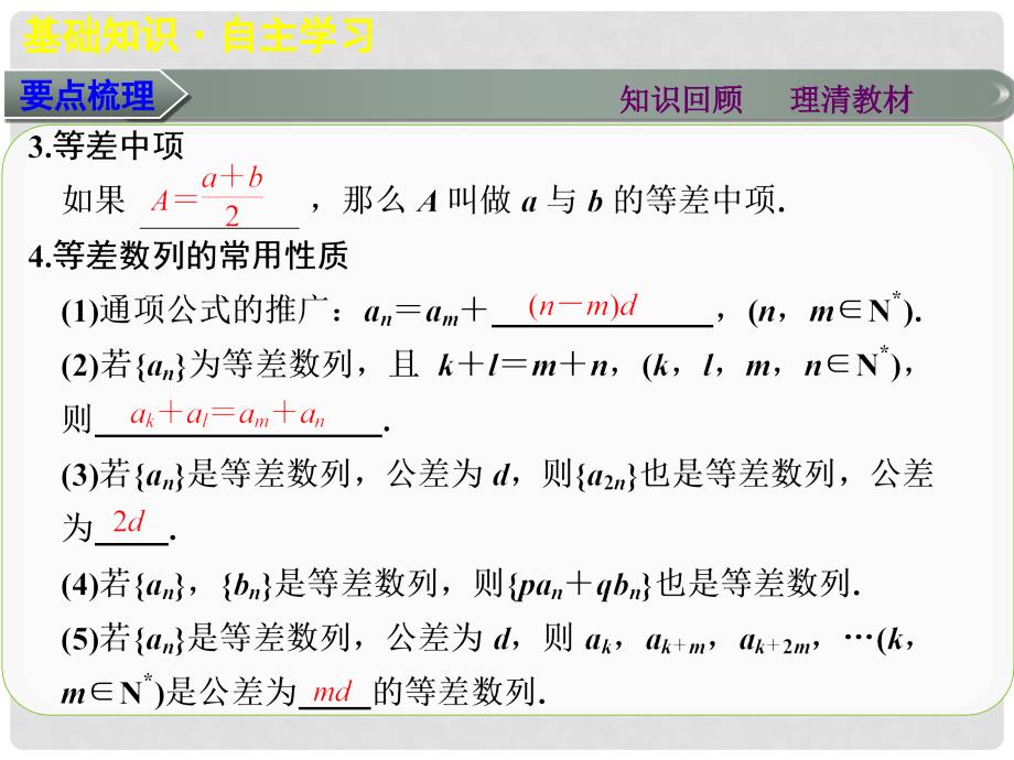 高考数学大一轮复习 第六章 第2讲 等差数列及其前n项和课件 理_第3页