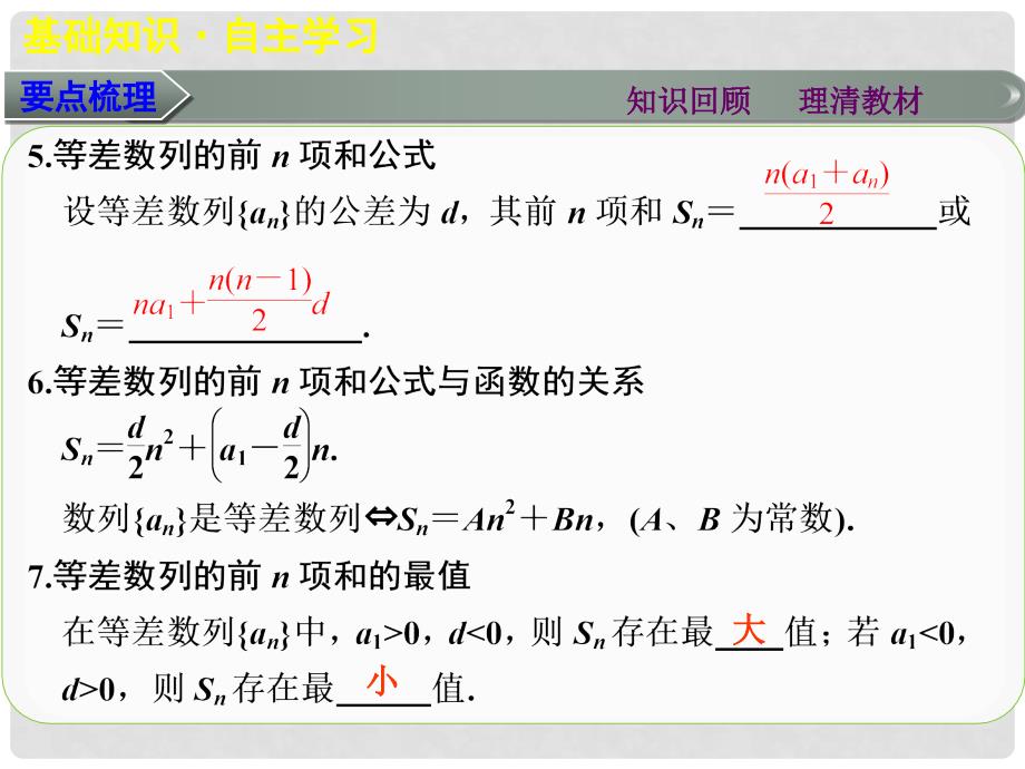 高考数学大一轮复习 第六章 第2讲 等差数列及其前n项和课件 理_第4页