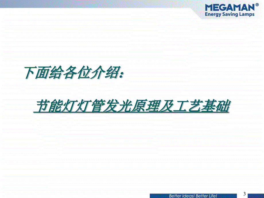 荧光灯技术培训教材资料.ppt_第3页