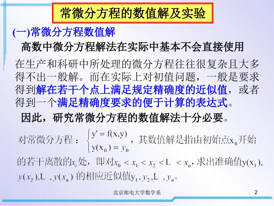 9传染病模型与微分方程数值解_第2页