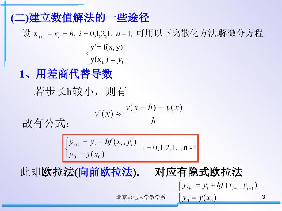 9传染病模型与微分方程数值解_第3页