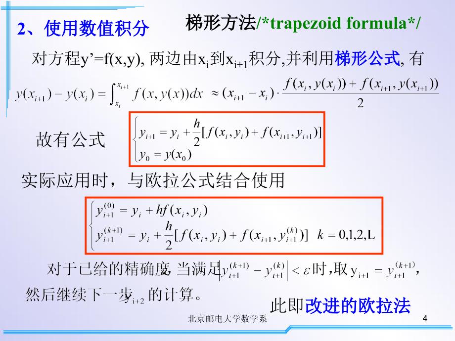 9传染病模型与微分方程数值解_第4页