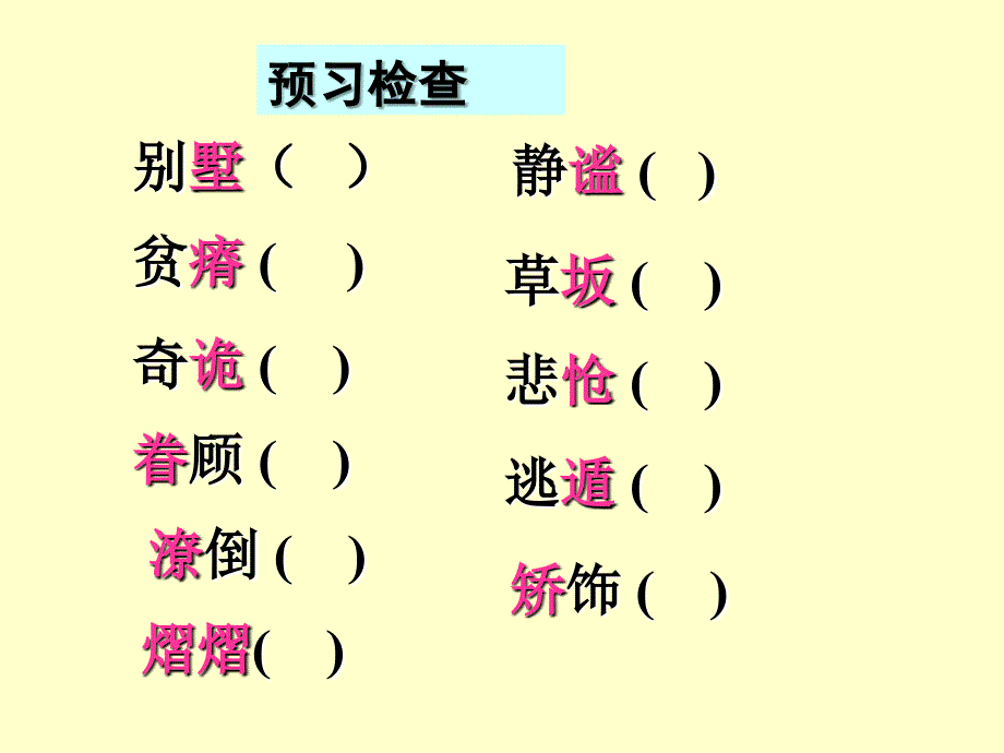 我心归去PPT课件_第4页