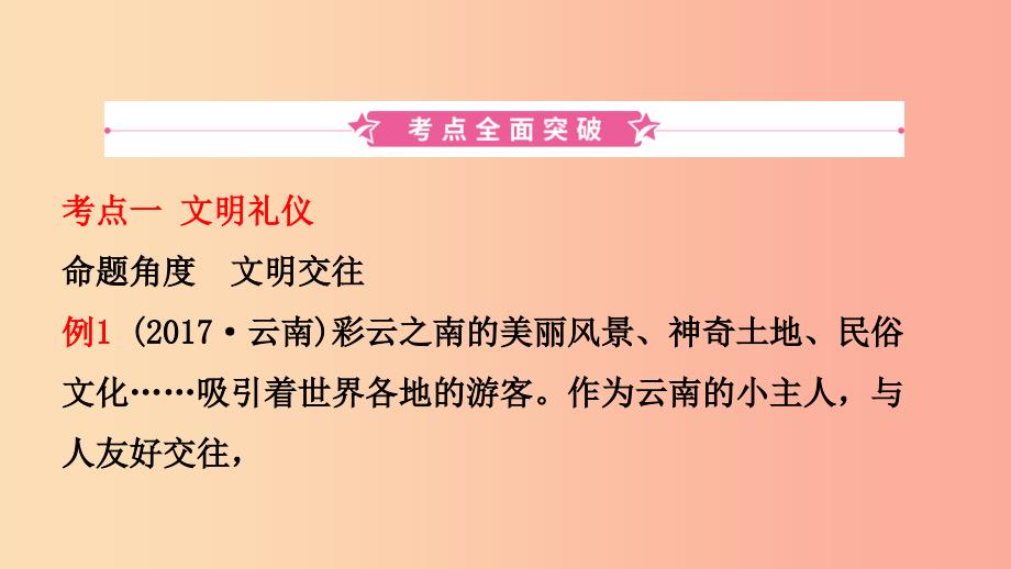 云南省2019年中考道德与法治课时复习四交往与沟通课件.ppt_第2页