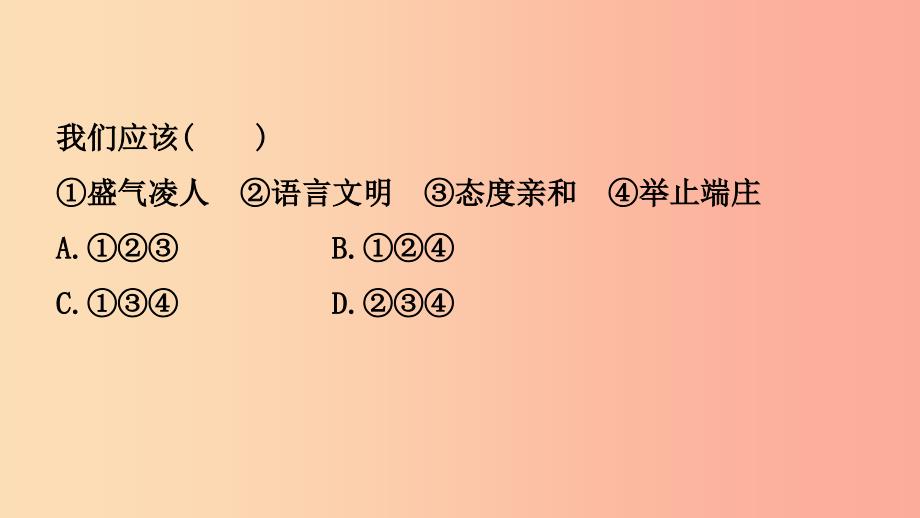 云南省2019年中考道德与法治课时复习四交往与沟通课件.ppt_第3页