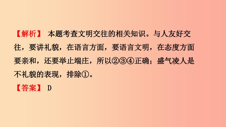 云南省2019年中考道德与法治课时复习四交往与沟通课件.ppt_第4页