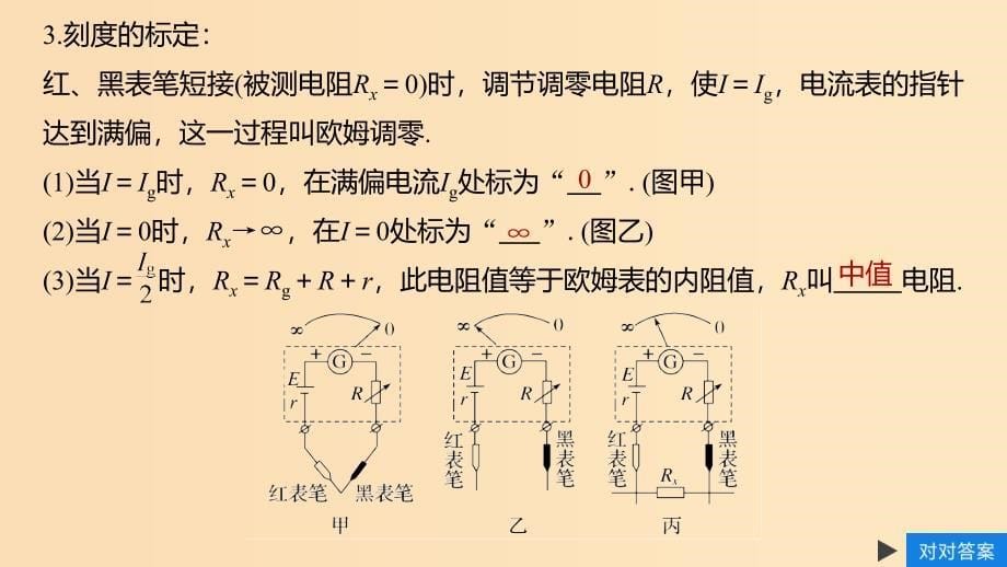 （江苏专用）2020版高考物理新增分大一轮复习 第七章 恒定电流 实验九 练习使用多用电表课件.ppt_第5页