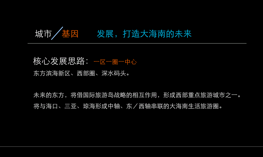 东方&#183;鸿坤地产项目形象塑造策略方案_第4页