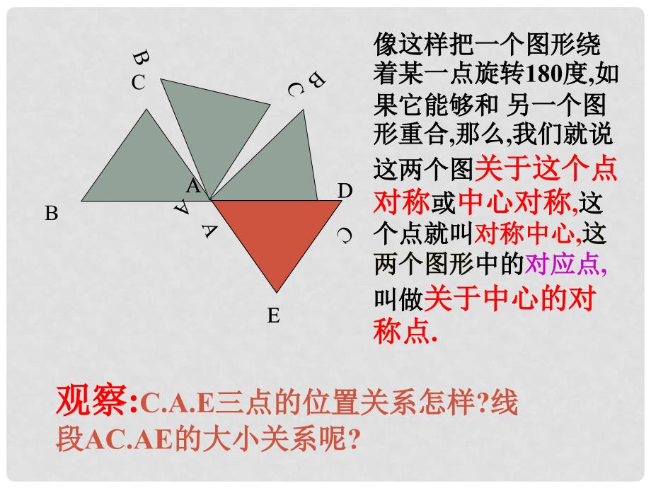 陕西省山阳县城关镇第一初级中学九年级数学上册《23.2 中心对称》课件 新人教版_第3页