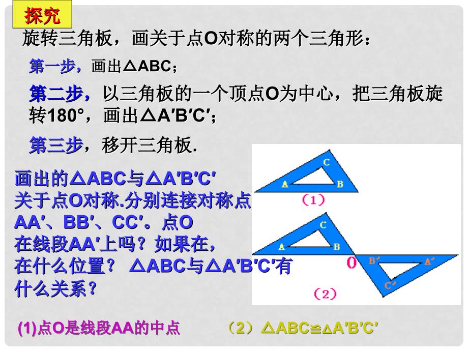 陕西省山阳县城关镇第一初级中学九年级数学上册《23.2 中心对称》课件 新人教版_第4页