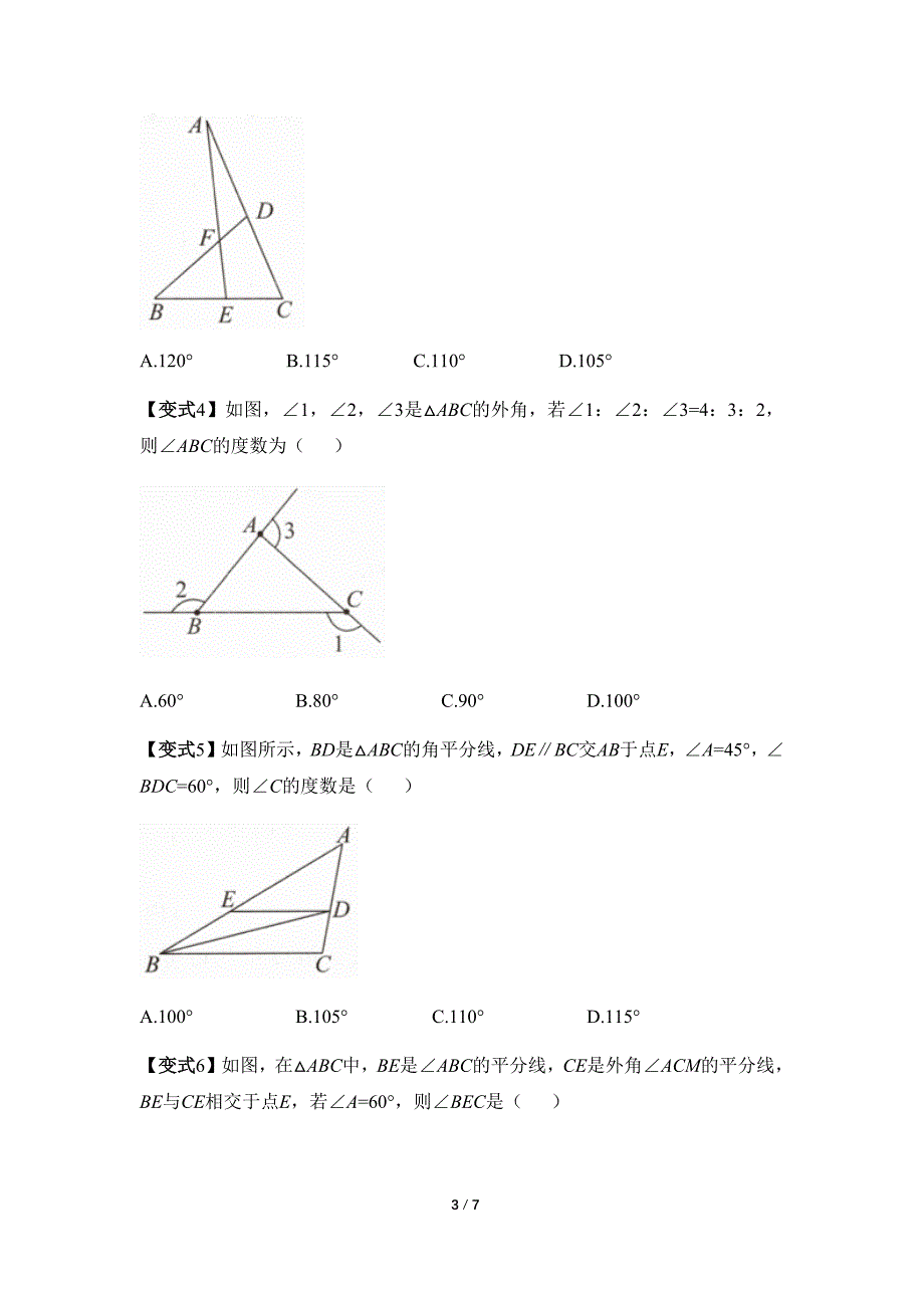 人教版八年级数学上册《与三角形有关的线段和角》阶段专项练习_第3页