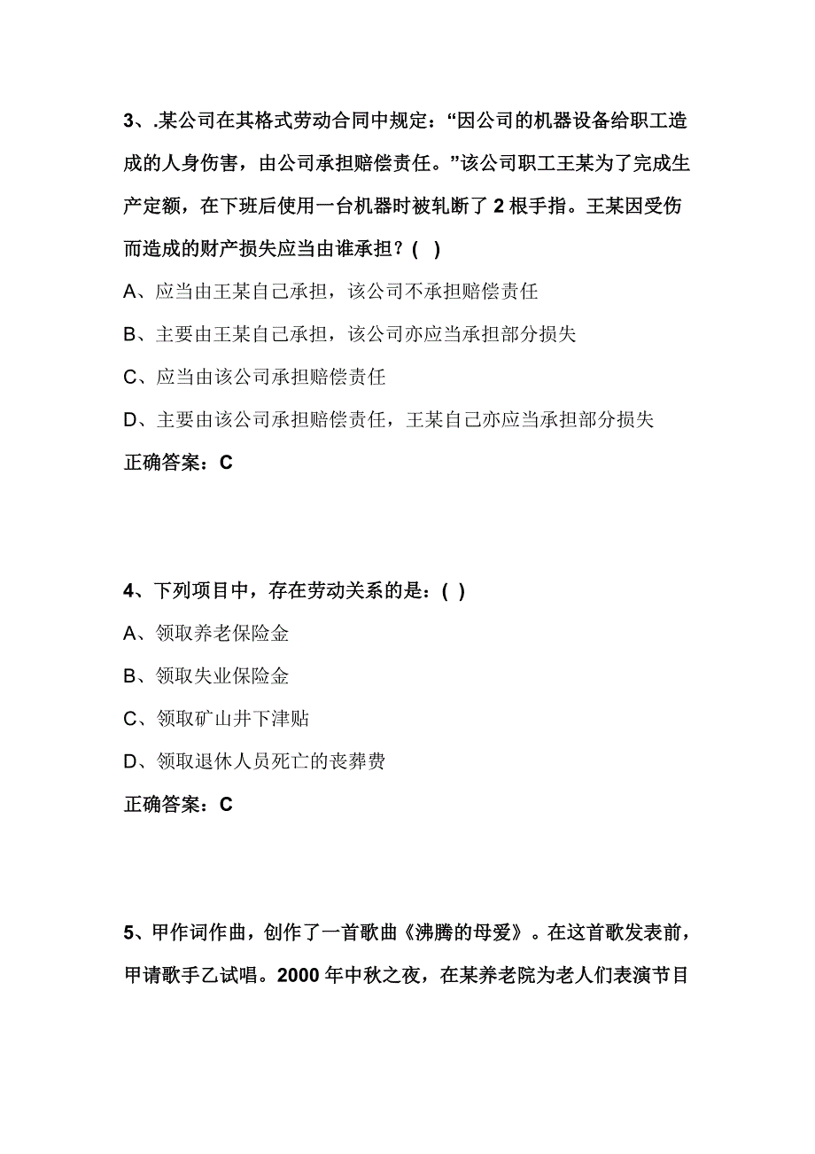 2023年专业技术人员权益保护考试分类题库及答案（精品）_第2页