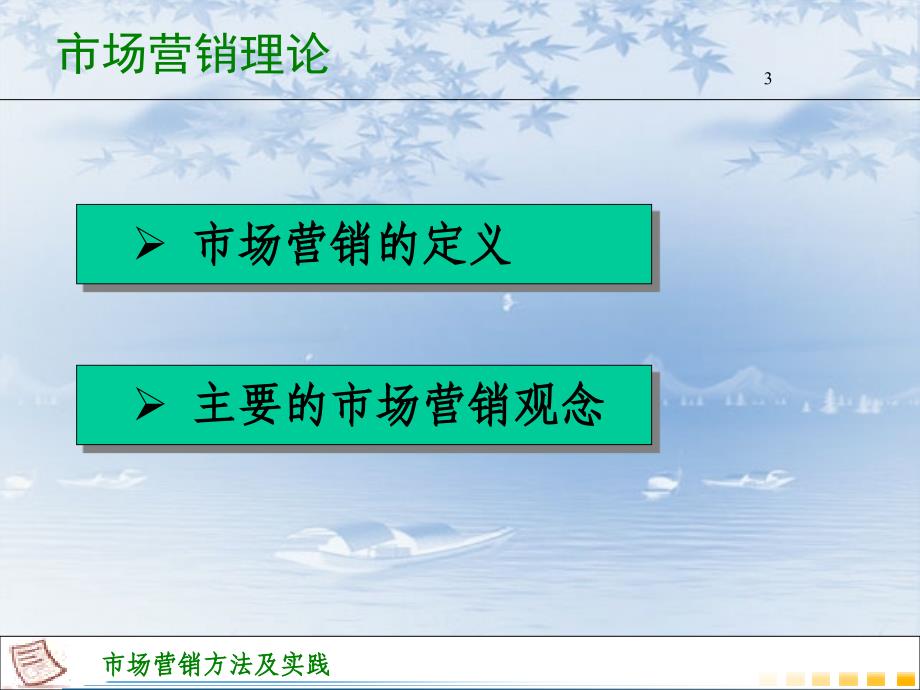 市场营销方法及实践_第3页