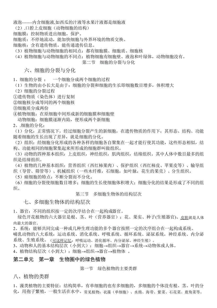 济南版七年级上册生物知识点_1_第3页