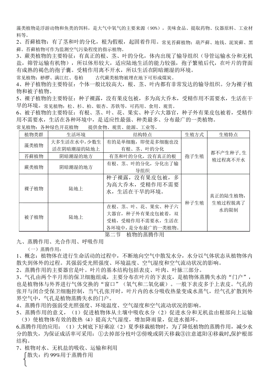 济南版七年级上册生物知识点_1_第4页