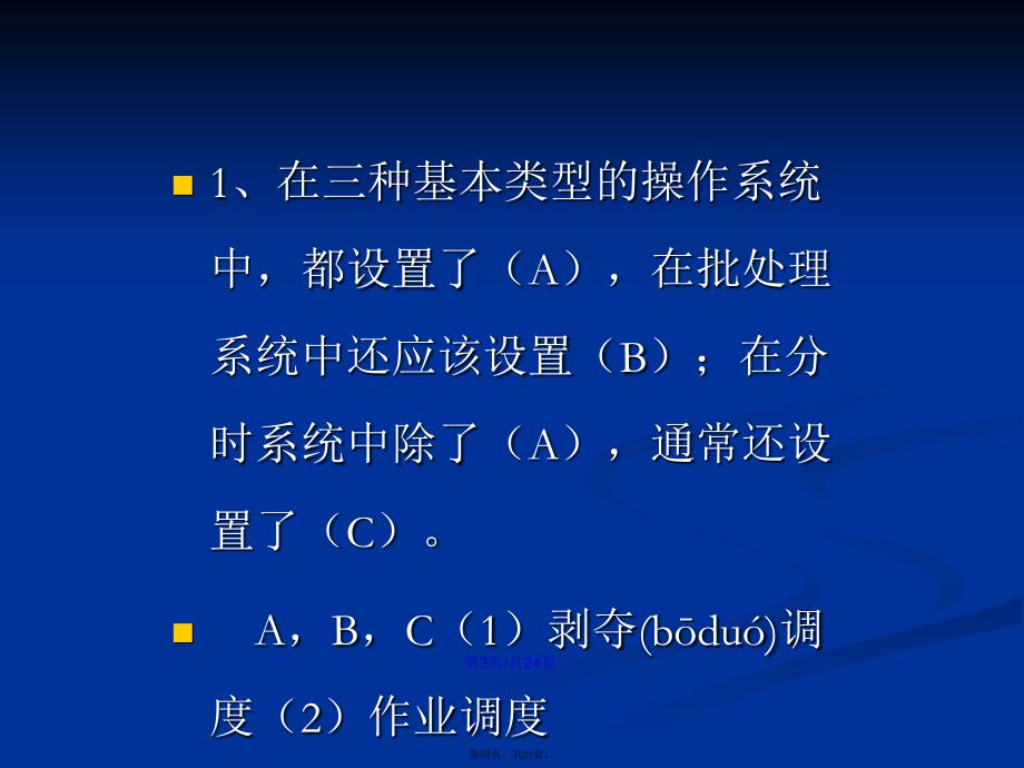 操作系统习题二new学习教案_第4页