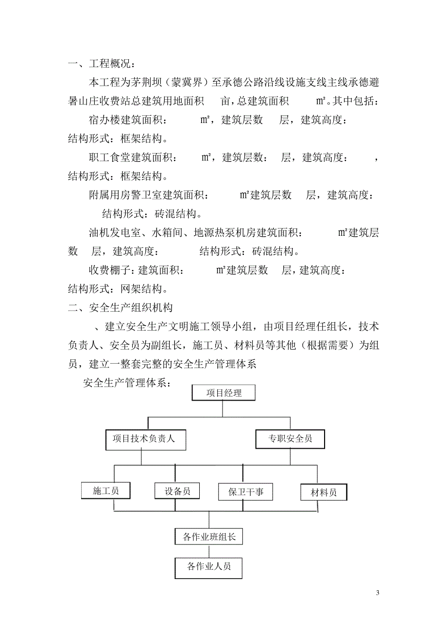 承赤高速避暑山庄互通收费站监控通信分中心安全生产施工组织设计44205_第3页