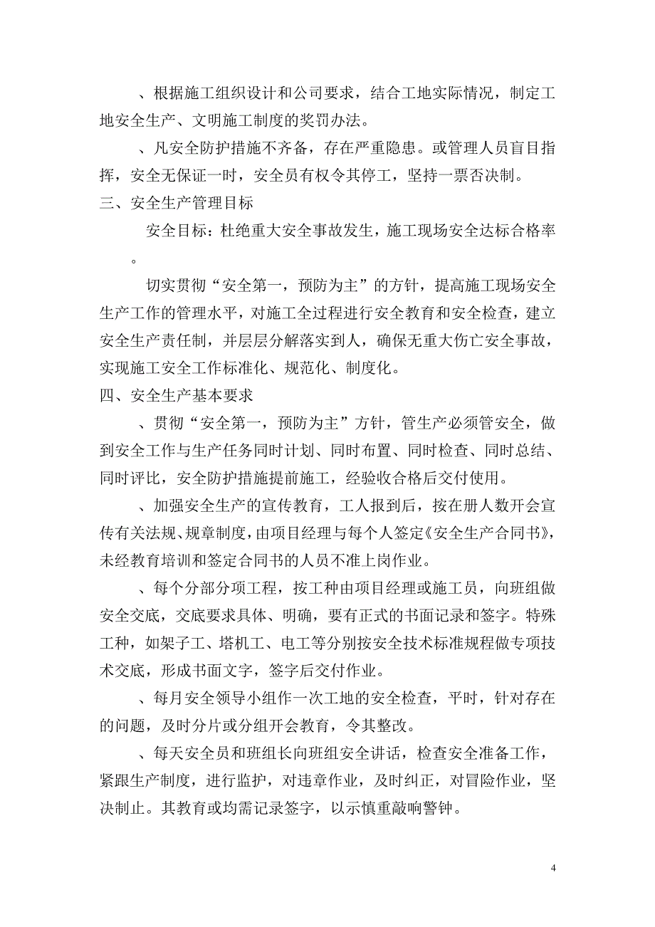 承赤高速避暑山庄互通收费站监控通信分中心安全生产施工组织设计44205_第4页