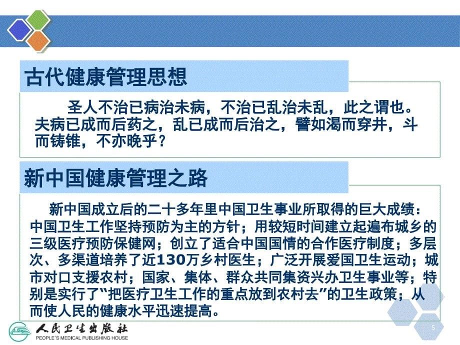 健康管理学第一章概论PPT课件_第5页