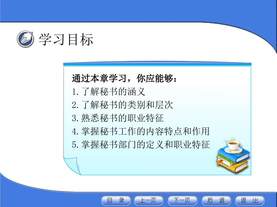 文秘管理与应用导论_第4页